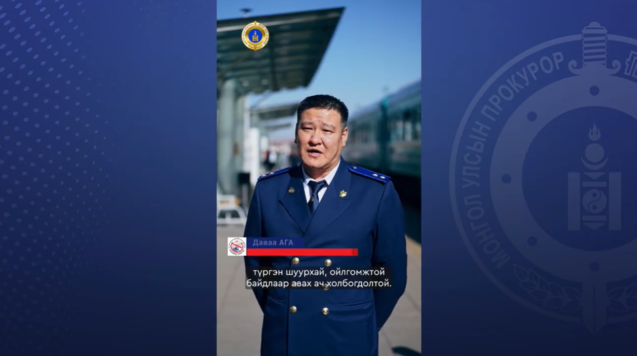 QR КОДЫГ УНШУУЛАН ЗАЙЛШГҮЙ МЭДЭХ ЁСТОЙ ХУУЛЬ ТОГТООМЖТОЙ ТАНИЛЦААРАЙ